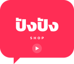 ปังปัง SHOP